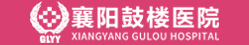 襄阳鼓楼医院